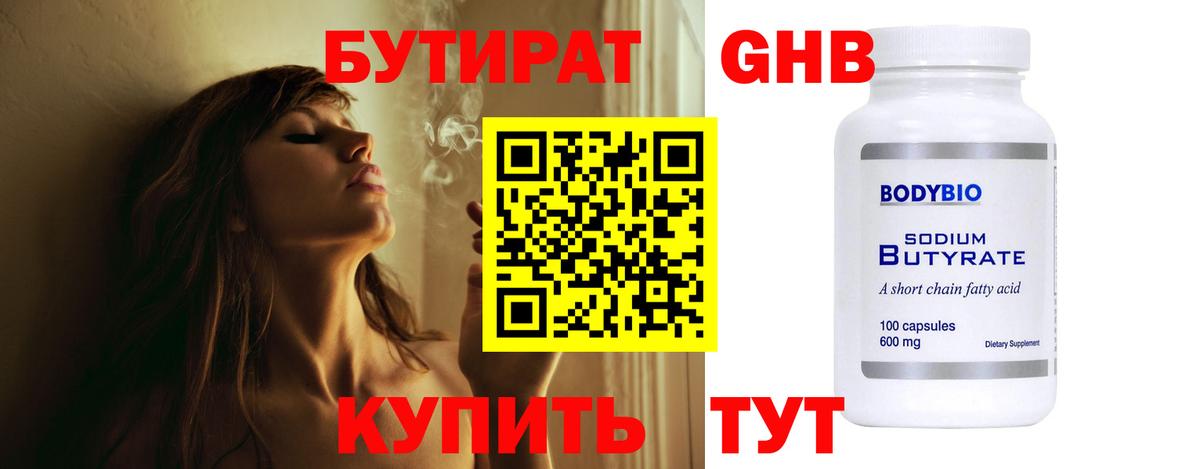 БУТИРАТ  Вход с VPN  Куйбышев  Бутират GHB 